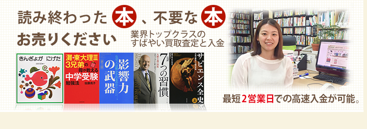 読み終わった本、不要な本お売りください